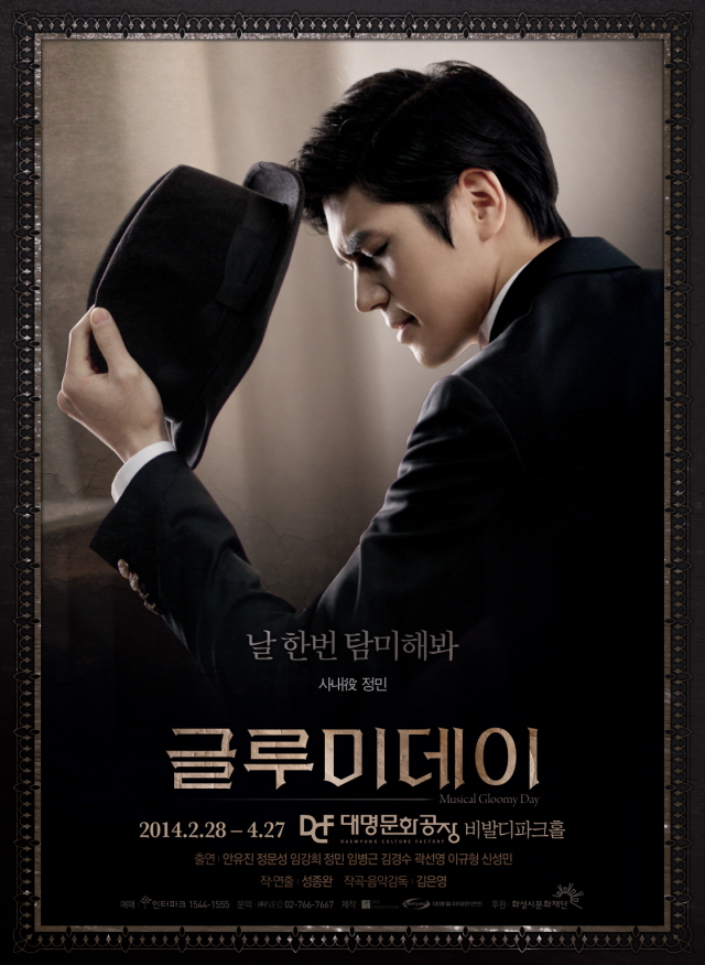 뮤지컬 <글루미데이>