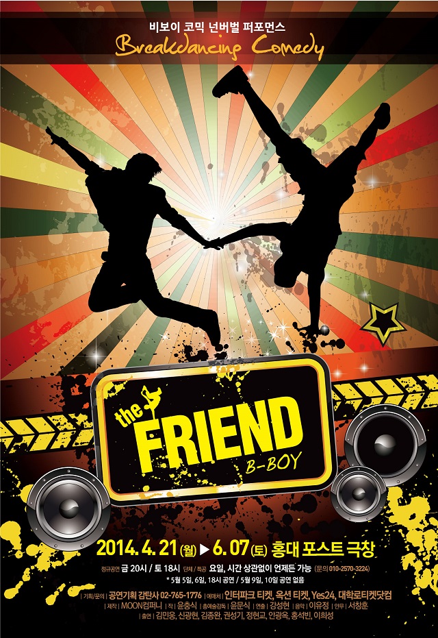 넌버벌 퍼포먼스［더 프렌드(THE FRIEND)］