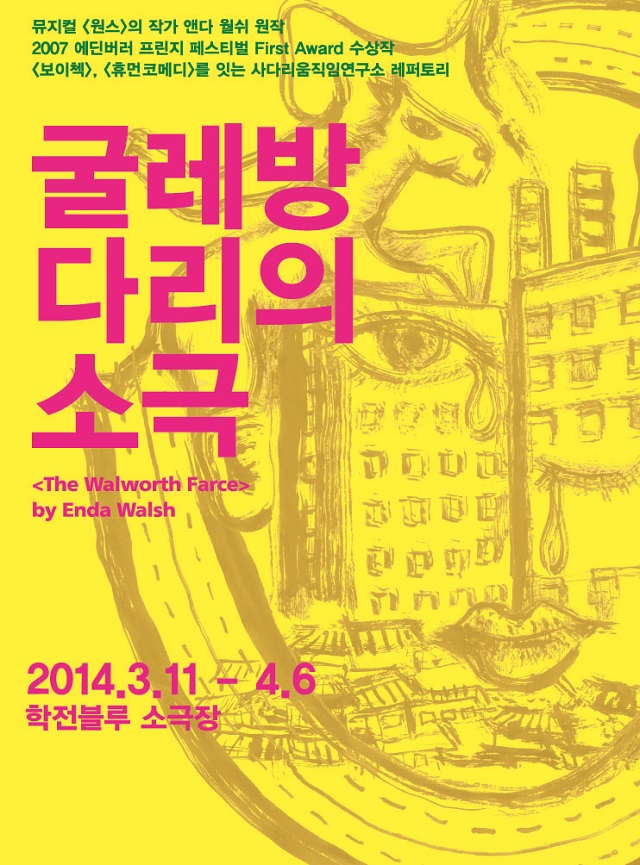 굴레방 다리의 소극