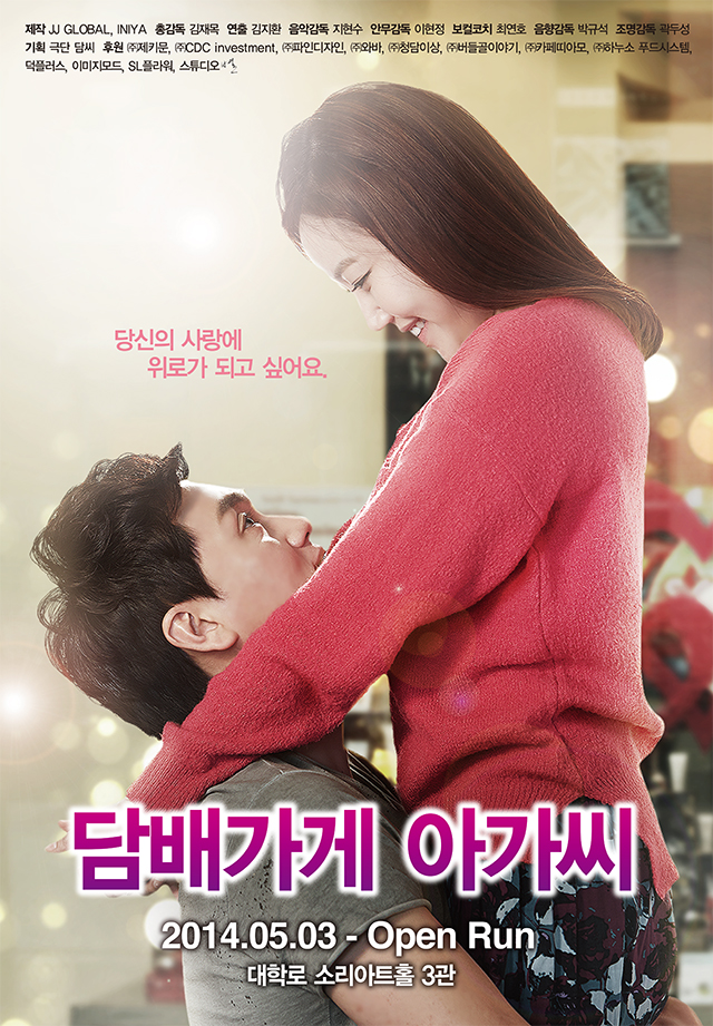 뮤지컬 담배가게 아가씨