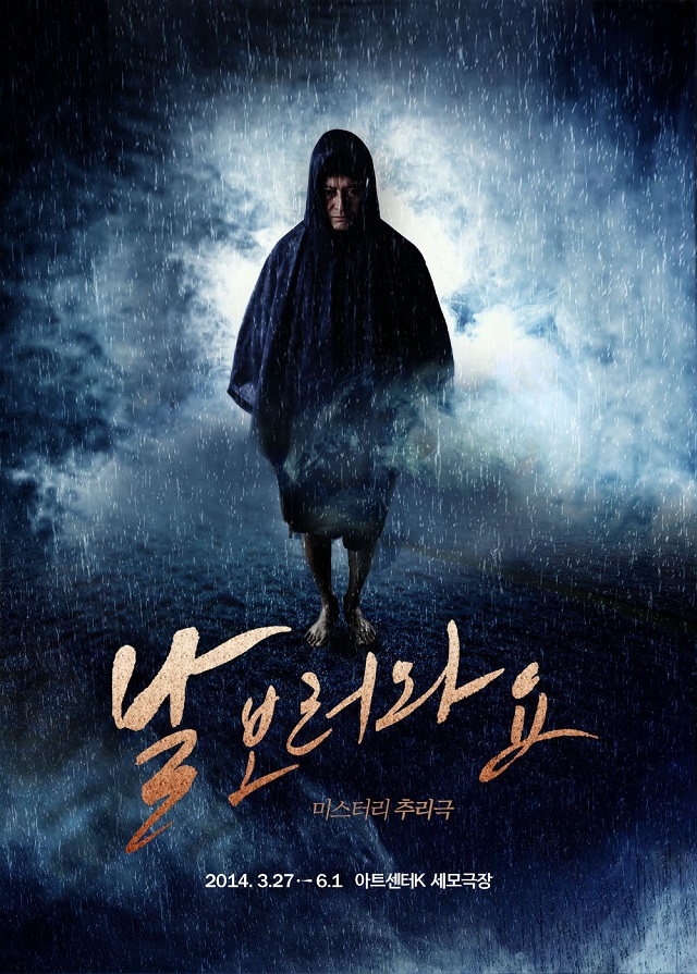 연극<날보러와요>