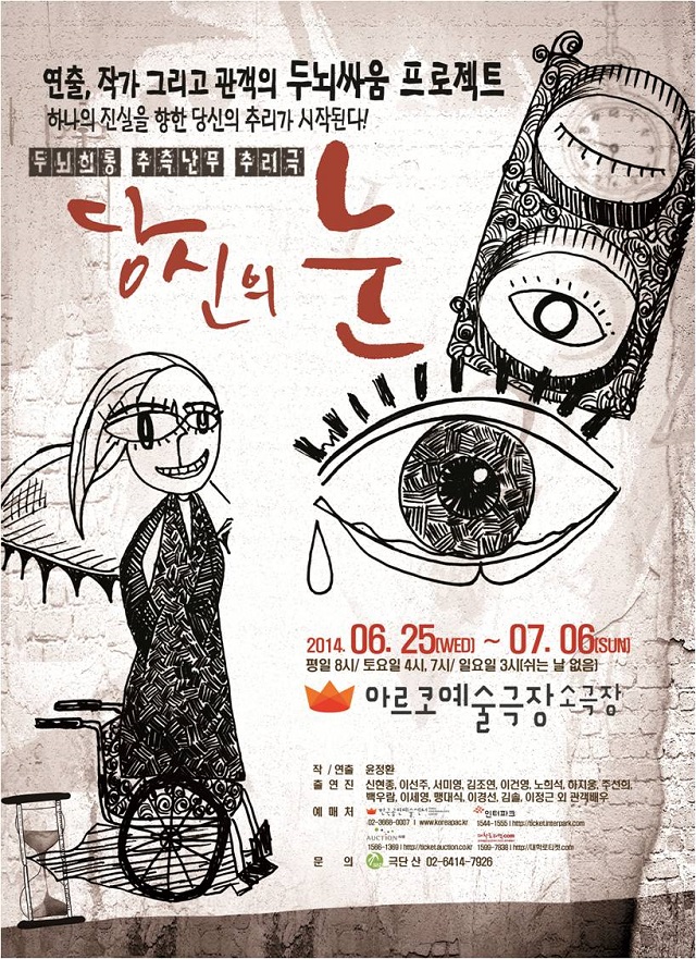 연극<당신의 눈>