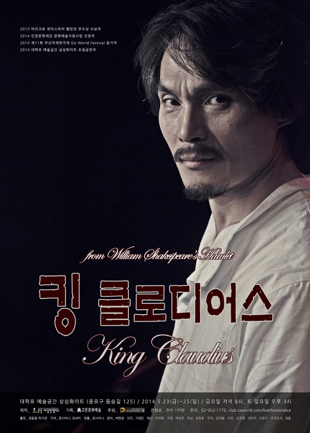 킹 클로디어스-예술공간 상상화이트 초청공연