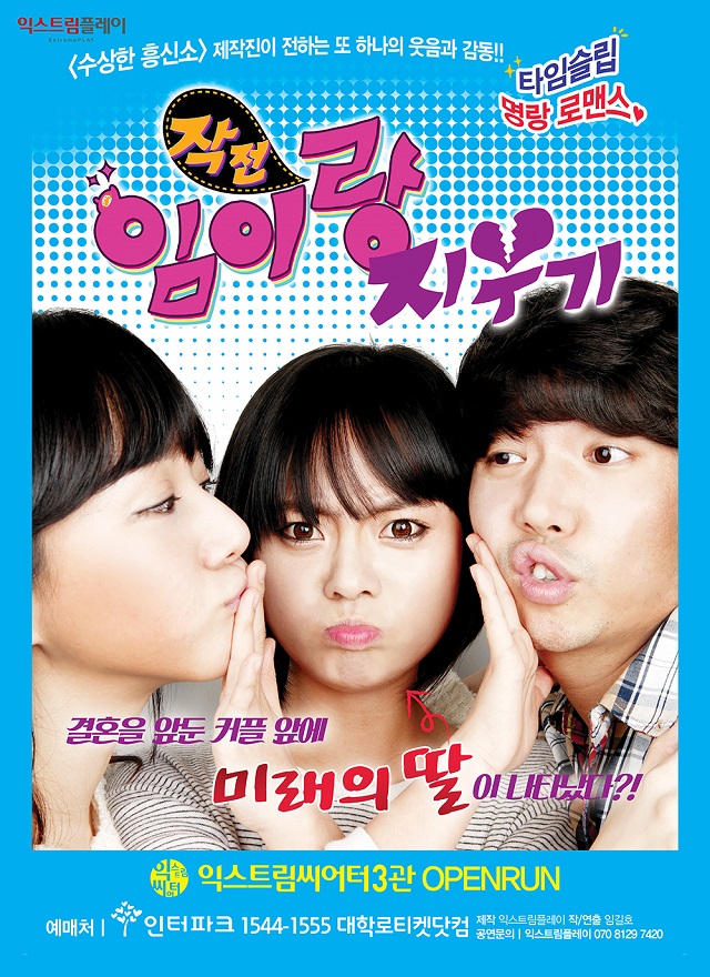 연극 작전! 임이랑 지우기