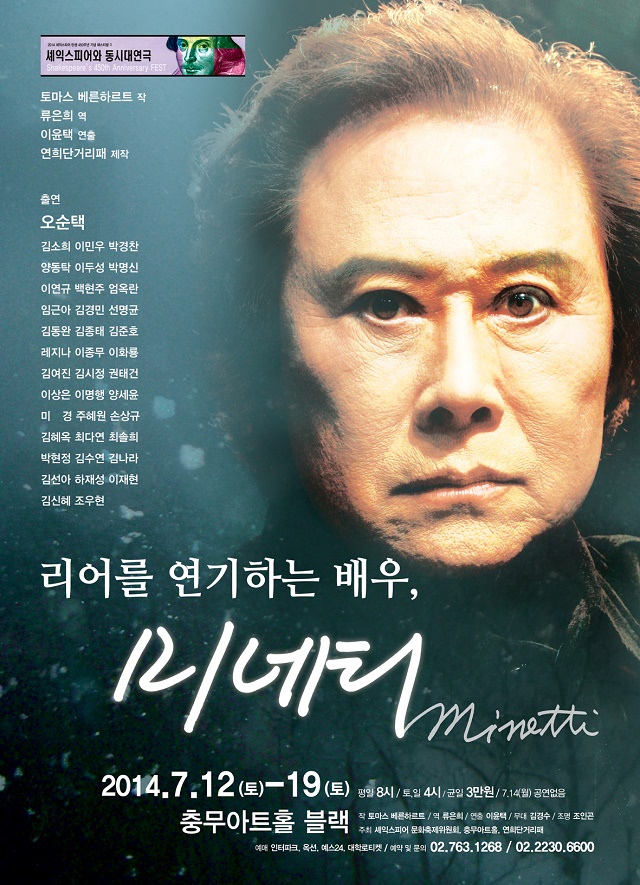 리어를 연기하는 배우_미네티