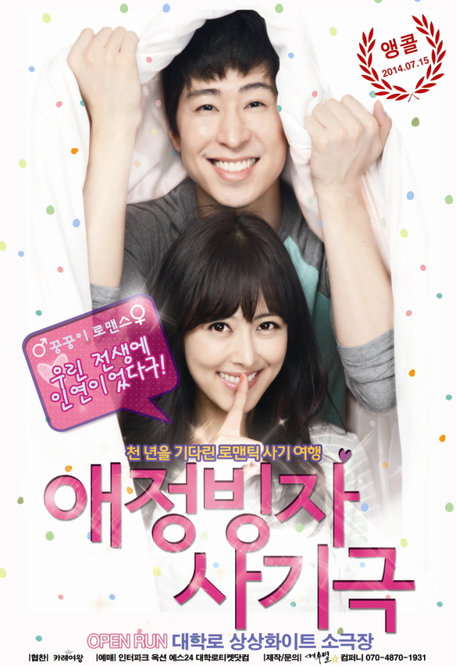 연극<애정빙자사기극>