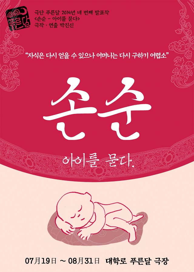 손순-아이를 묻다