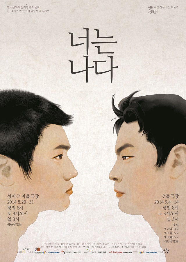 연극<너는 나다>