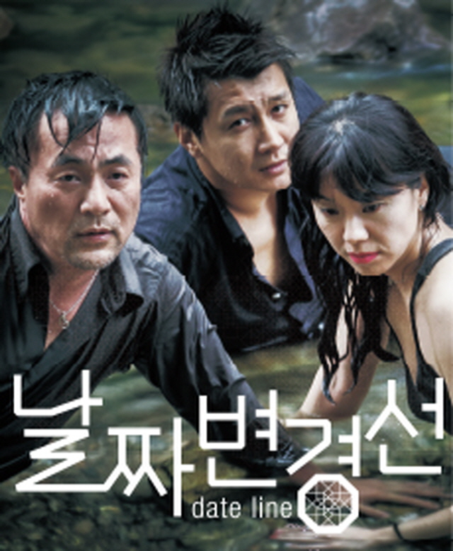 연극 날짜변경선(인천)