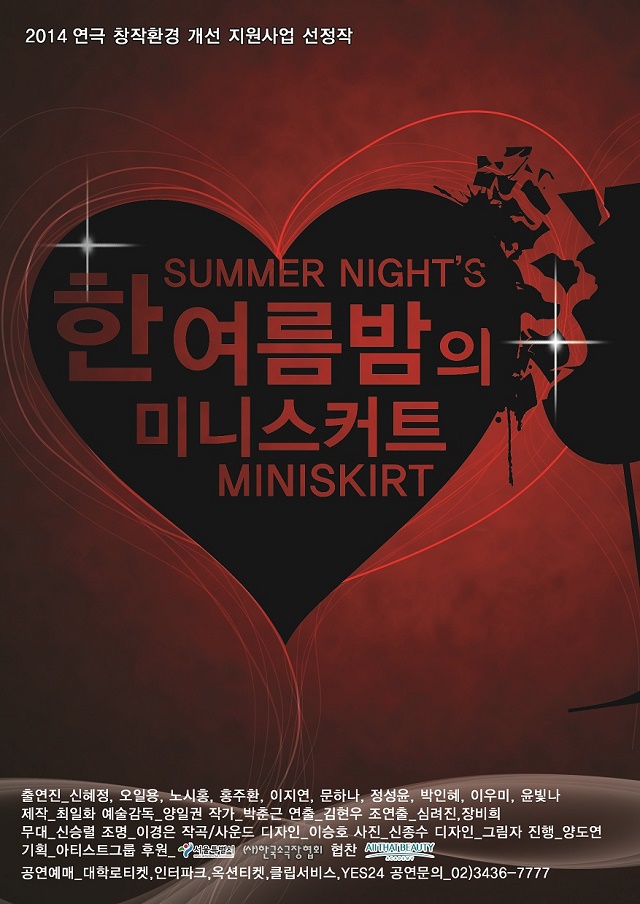 한 여름 밤의 미니스커트