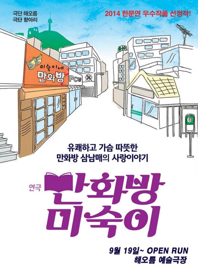 만화방 미숙이