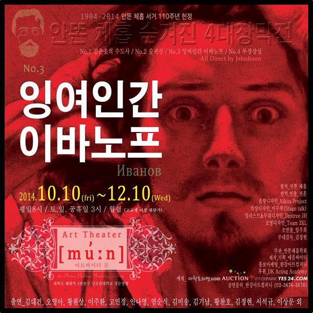 잉여인간 이바노프