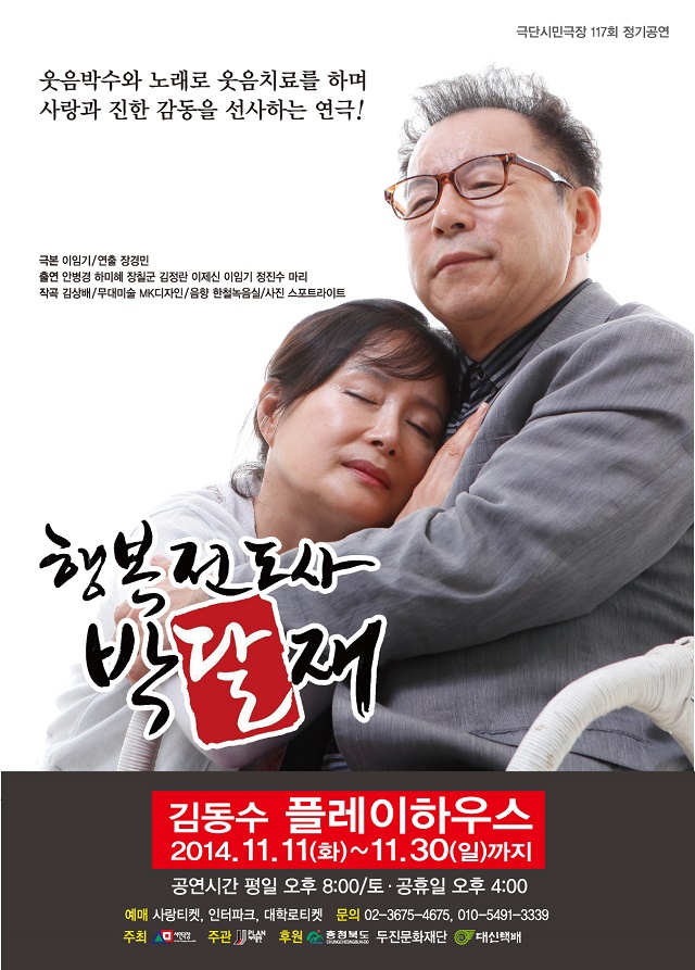 행복전도사 박달재