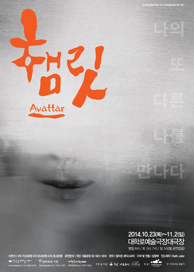 햄릿_아바따(Hamlet_Avataar)
