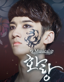 뮤지컬 화랑