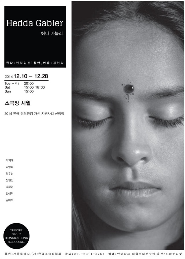 헤다 가블러(Hedda Gabler)