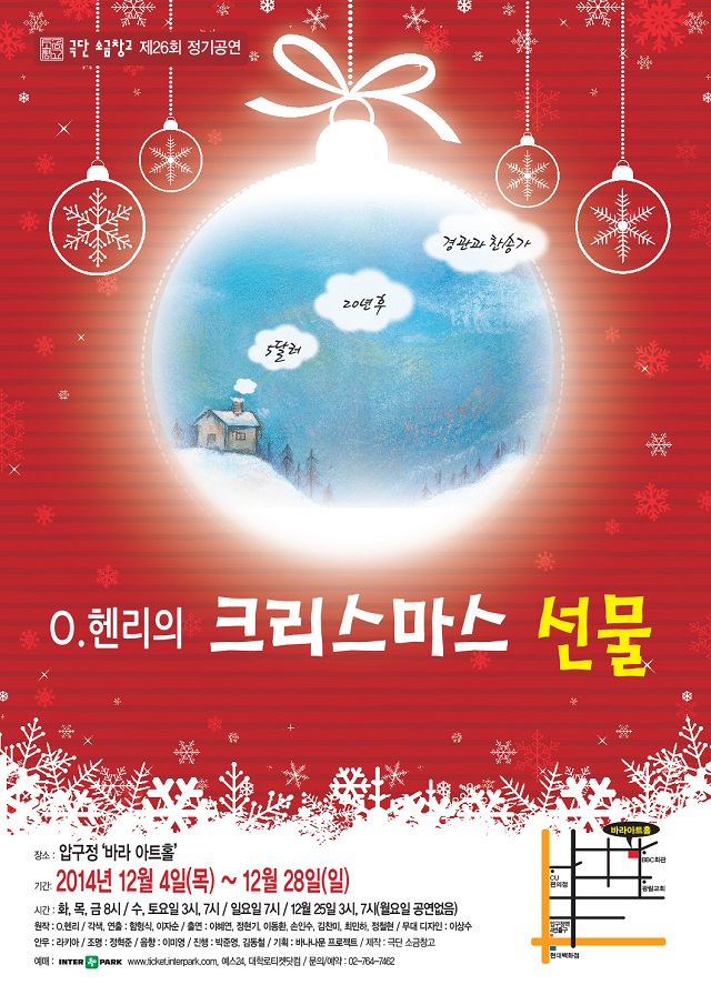 O.헨리의 크리스마스 선물