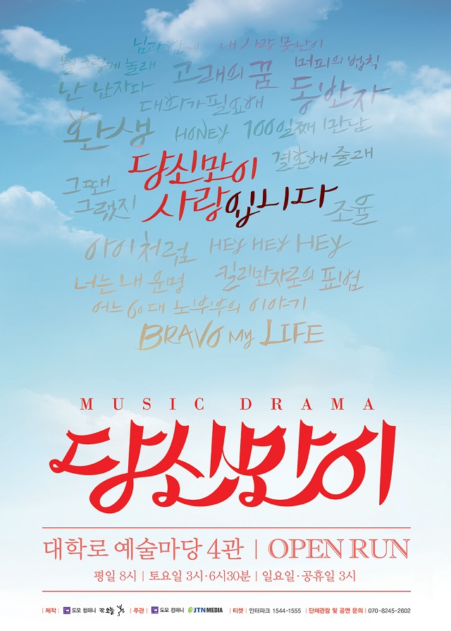 [뮤직드라마-당신만이]