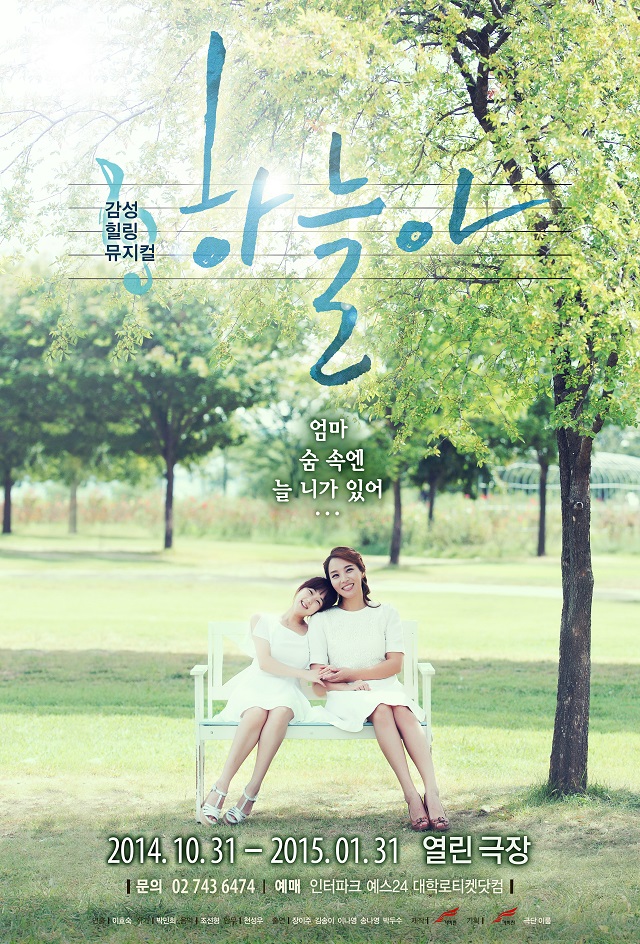 [감성힐링뮤지컬]하늘아