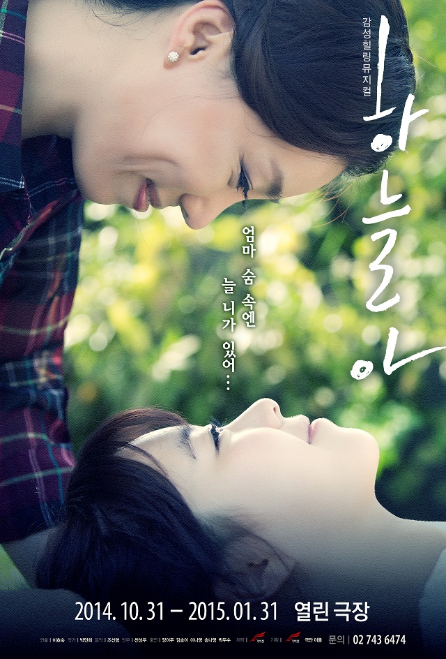 [감성힐링뮤지컬]하늘아