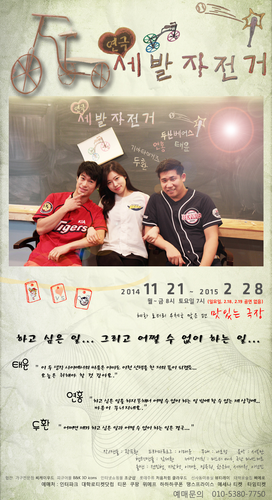 연극 세발자전거