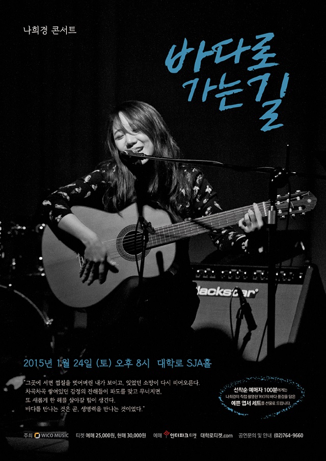 나희경 콘서트