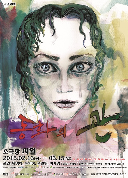 연극 [ 동화의 관 ]