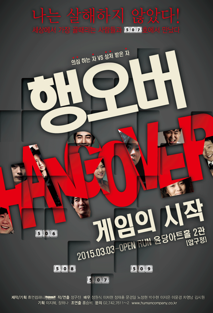 행오버-게임의시작 (압구정)