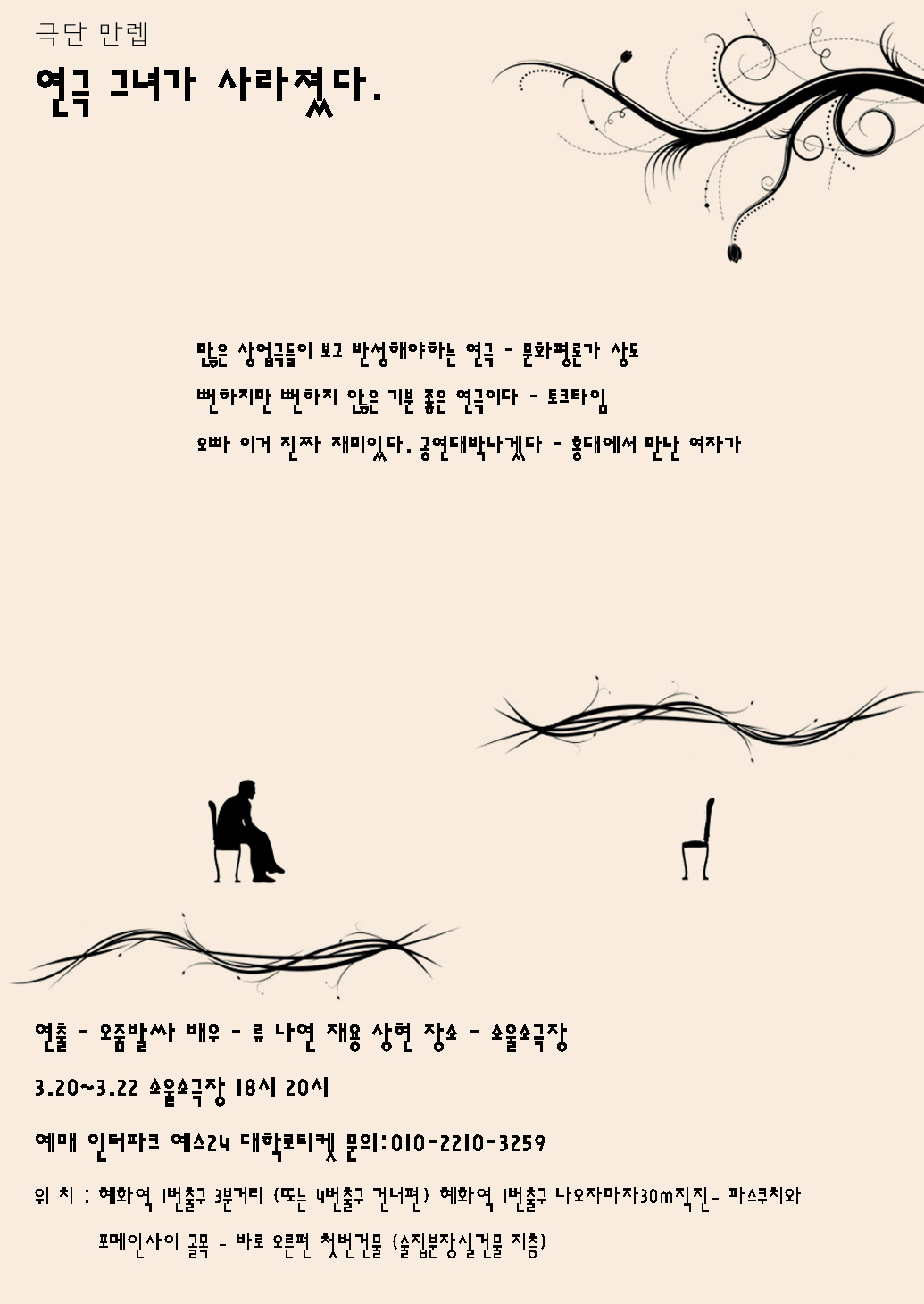 그녀가 사라졌다