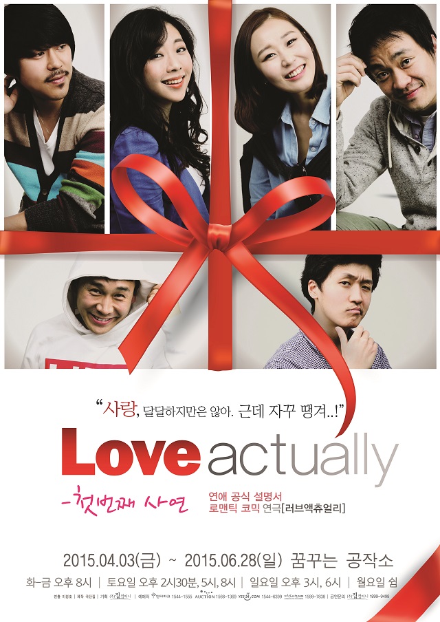 [텐플러스티켓]연극 [러브액츄얼리-첫번째사연]