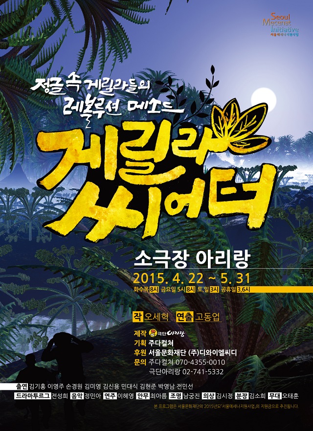 [텐플러스티켓]연극<게릴라 씨어터>