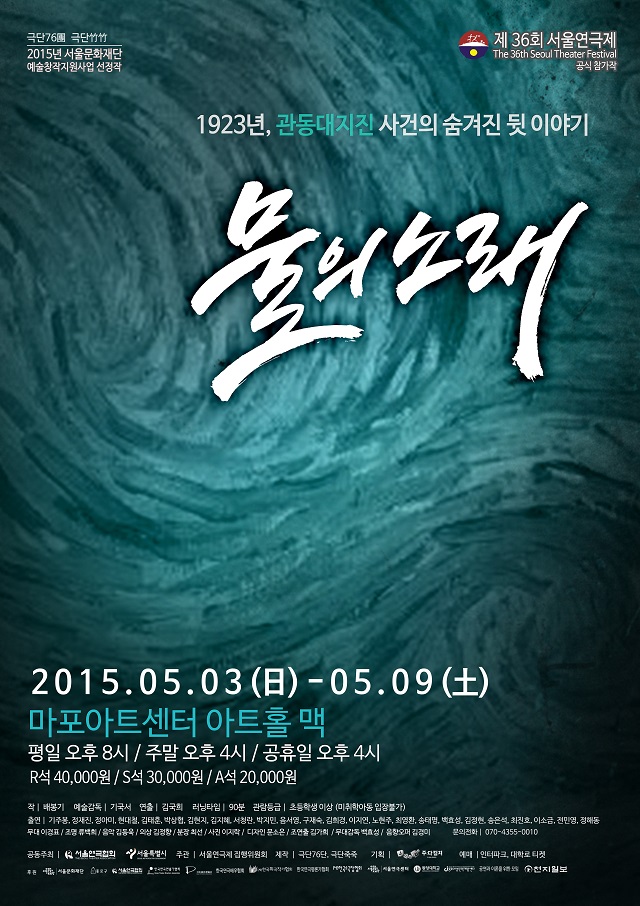 [텐플러스티켓]연극 <물의 노래>