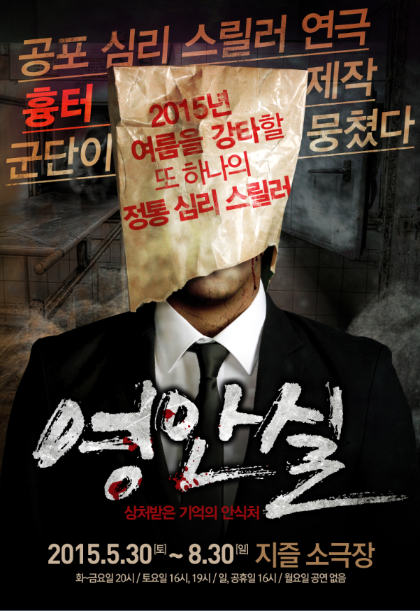 연극［영안실］