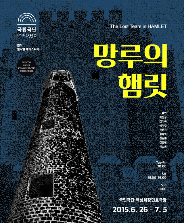 [텐플러스티켓]망루의 햄릿 (The Lost Tears in HAMLET)