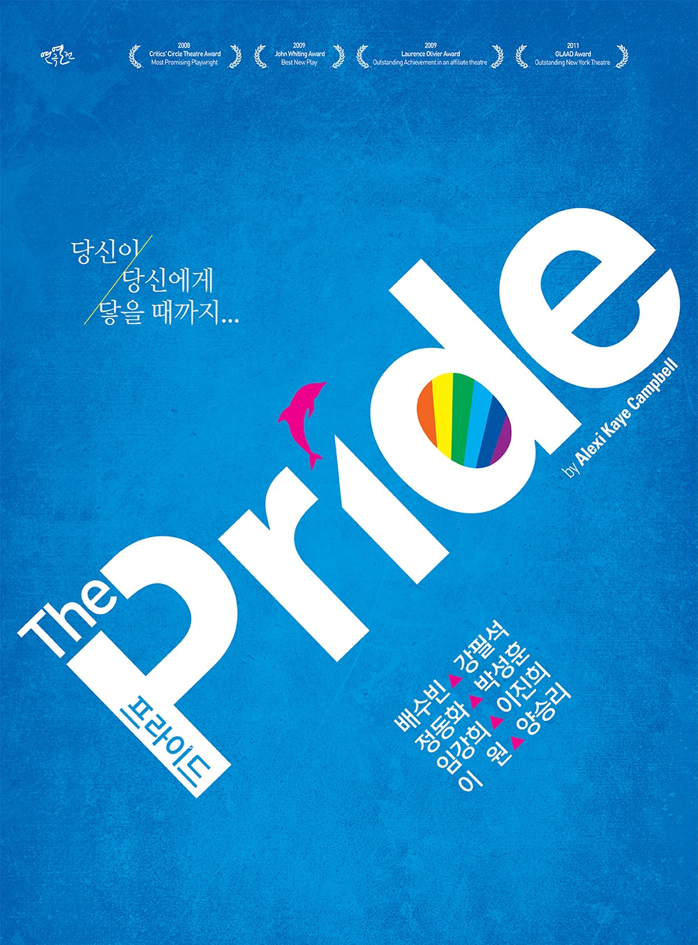 2015 <프라이드(The Pride)>