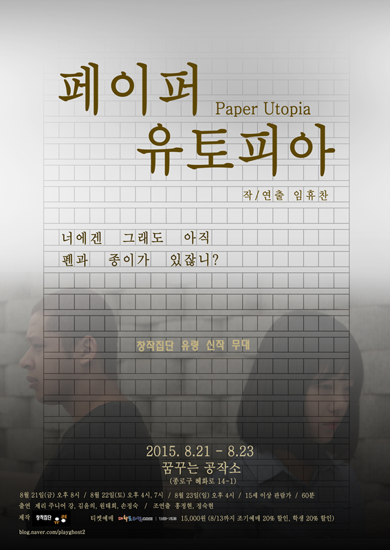 페이퍼 유토피아