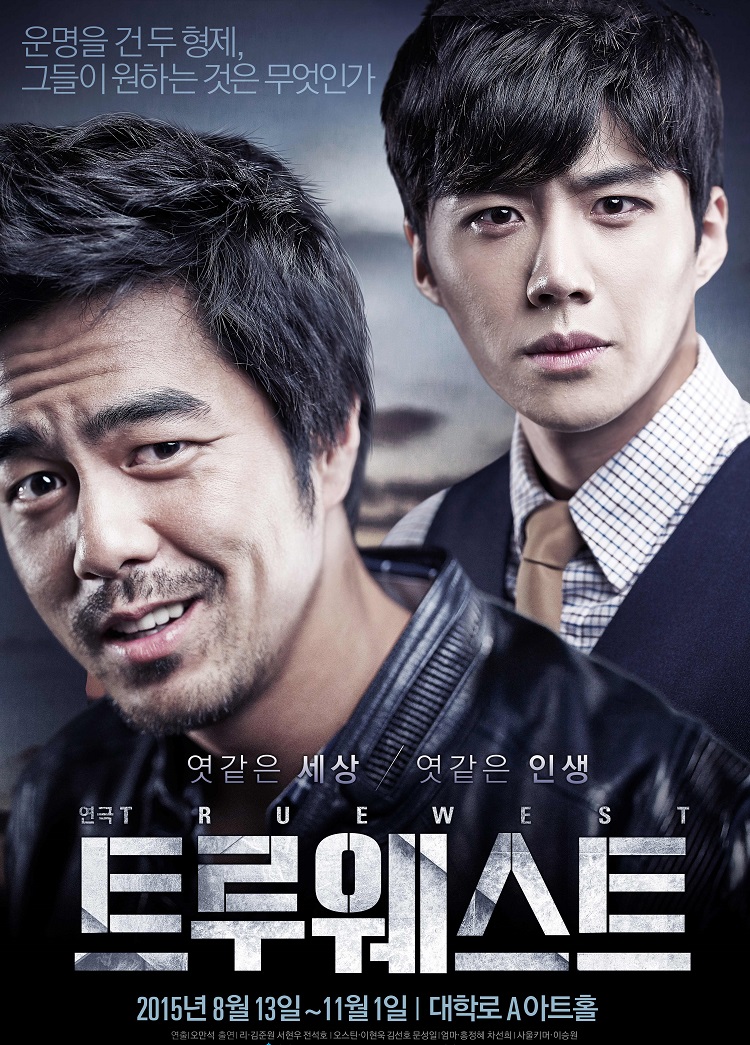 연극 <트루웨스트>
