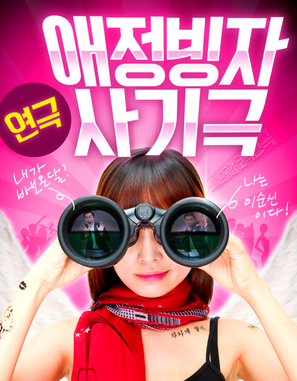 애정빙자사기극