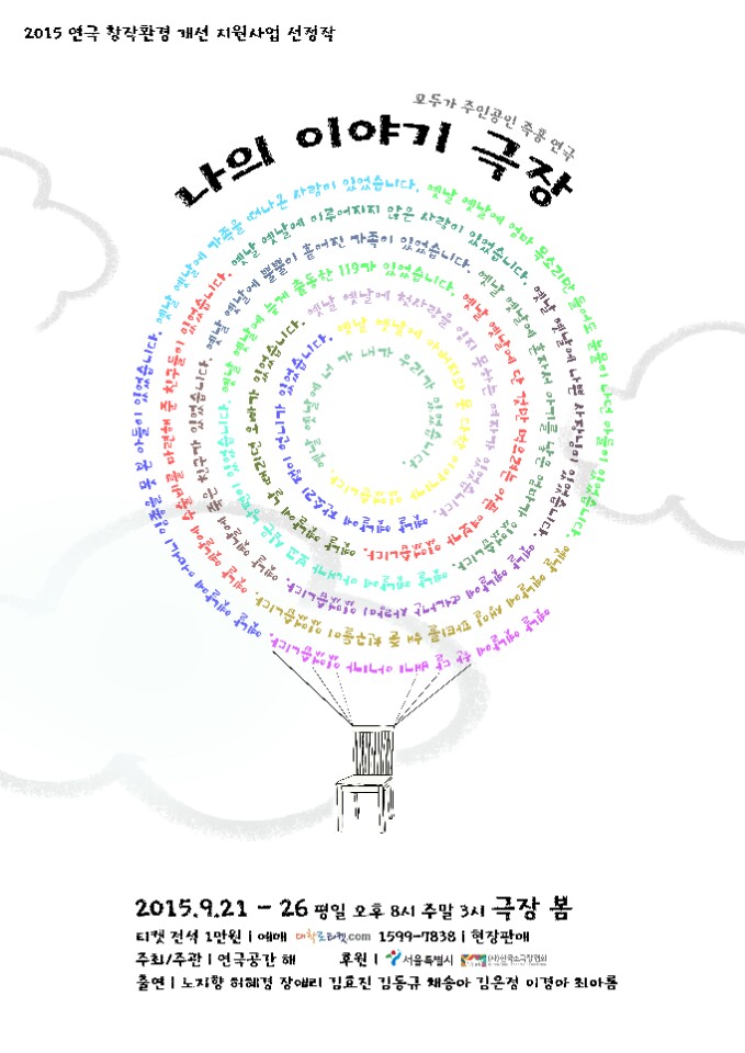 나의 이야기 극장