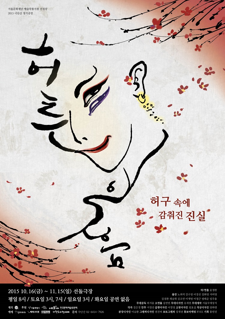 연극 <허튼 웃음>