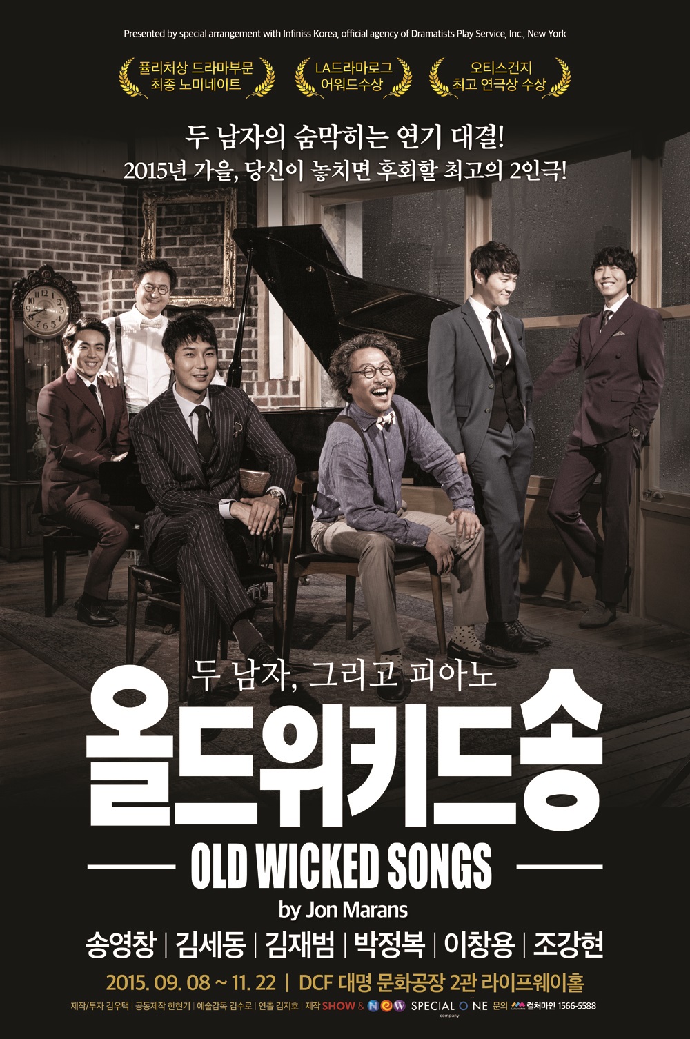 음악극<올드위키드송>