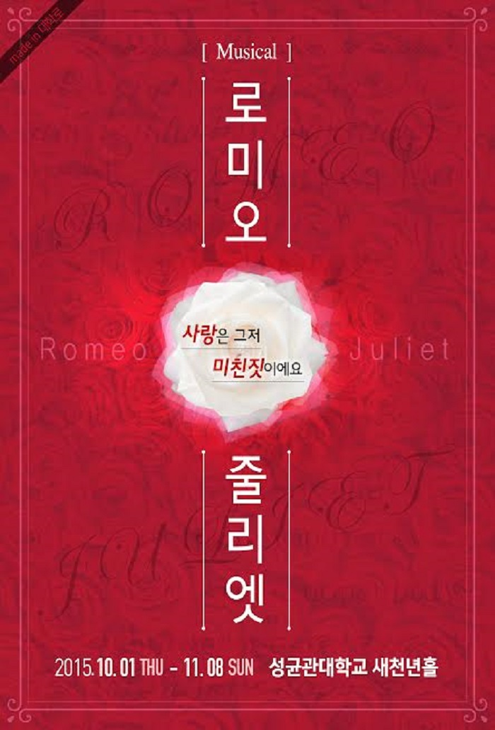 [텐플러스티켓]창작뮤지컬 로미오와줄리엣