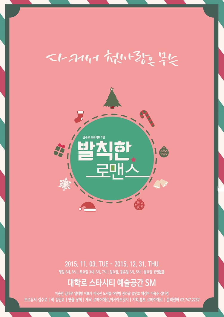 김수로프로젝트1탄 <발칙한로맨스>