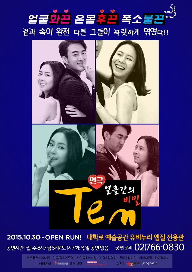 연극 <텐 (Ten); 열흘간의 비밀>