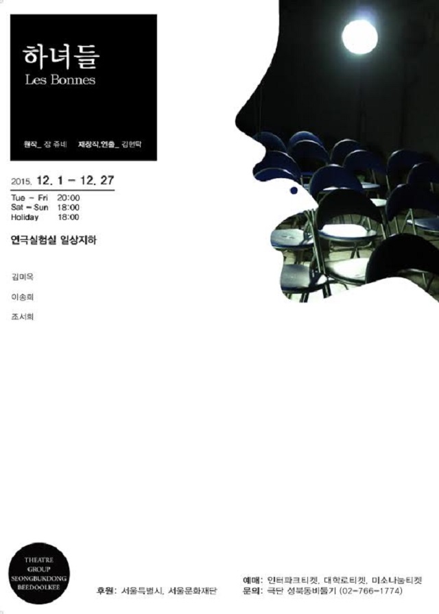 [텐플러스티켓]하녀들