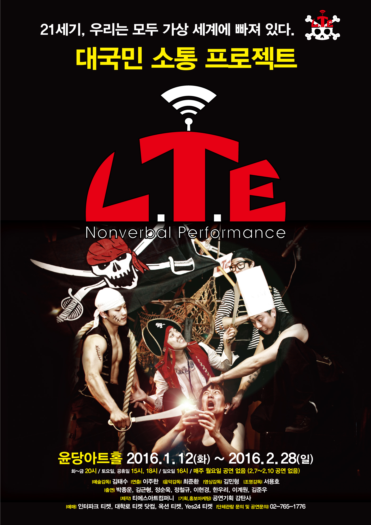 넌버벌 퍼포먼스［L.T.E］