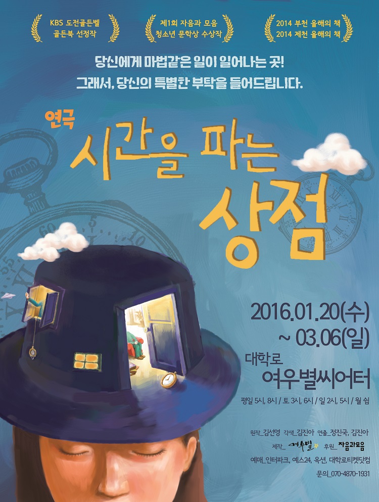 시간을 파는 상점