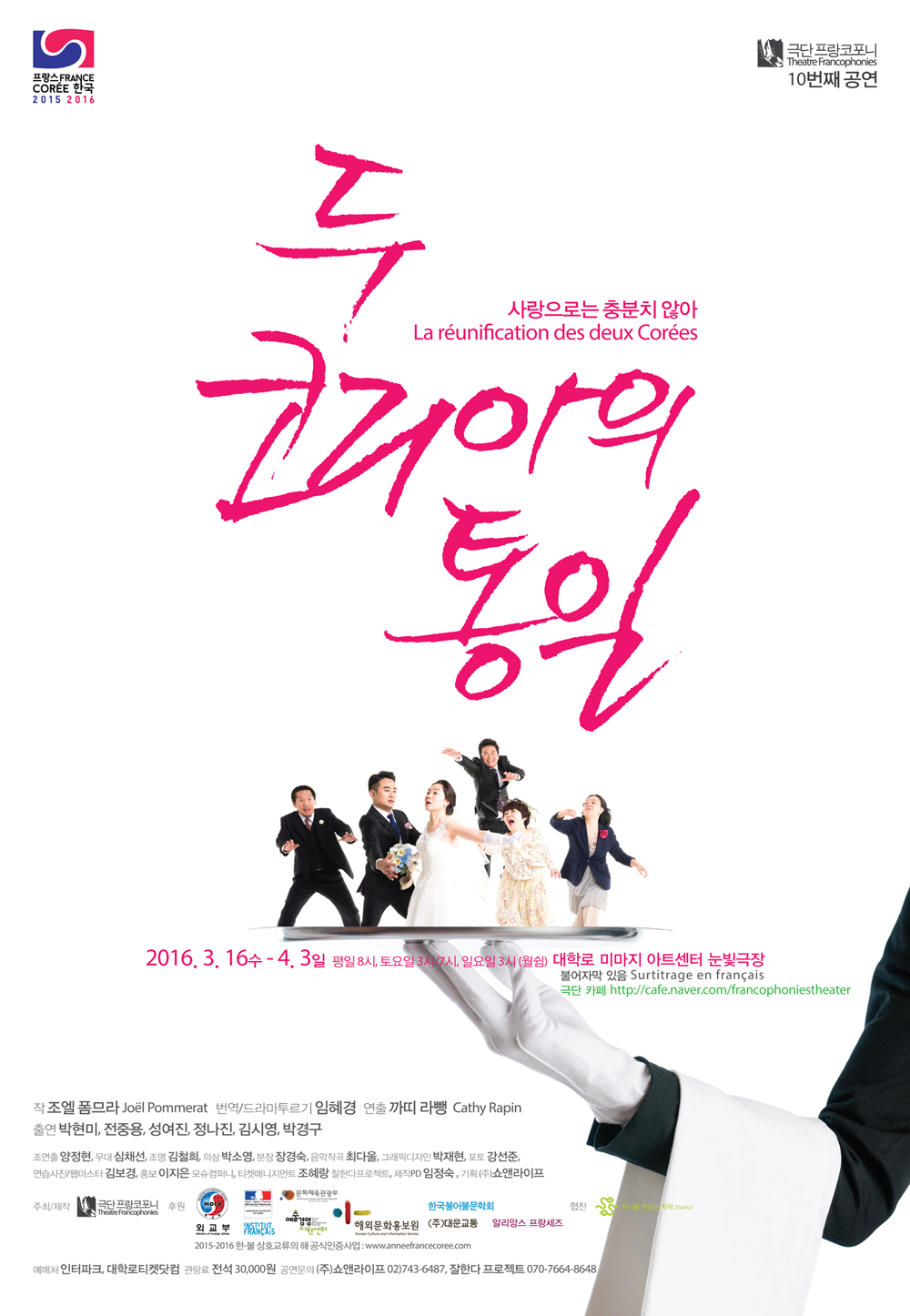 두 코리아의 통일