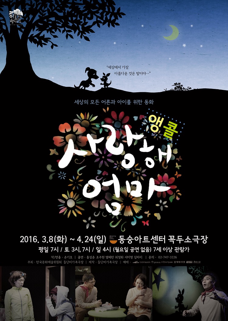 앵콜 사랑해 엄마