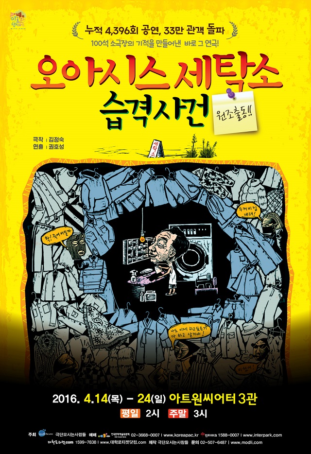 오아시스세탁소습격사건